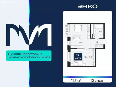 1-комнатная квартира: Тюмень, улица Тимофея Чаркова, 77 (41.7 м)