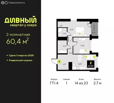 2-комнатная квартира: Тюмень, улица Пожарных и Спасателей, 16 (60.4 м)