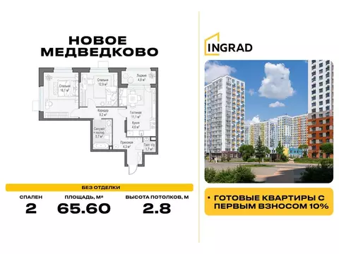 2-комнатная квартира: Мытищи, улица Разведчика Абеля, 9к1 (65.6 м)