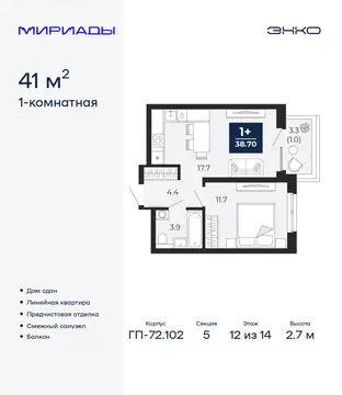 1-комнатная квартира: Тюмень, проезд Капитана Куликова, 5 (41 м)