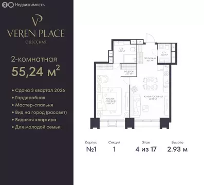 1-комнатная квартира: Нижний Новгород, ЖК Верен Плейс Одесская (55.24 ...