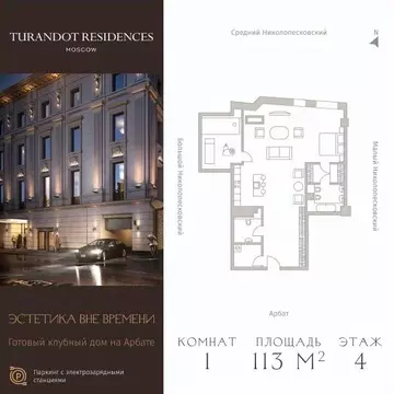 1-к кв. Москва ул. Арбат, 24 (113.0 м)