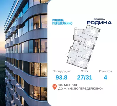 4-к кв. Москва ш. Боровское (дублер) (93.8 м)