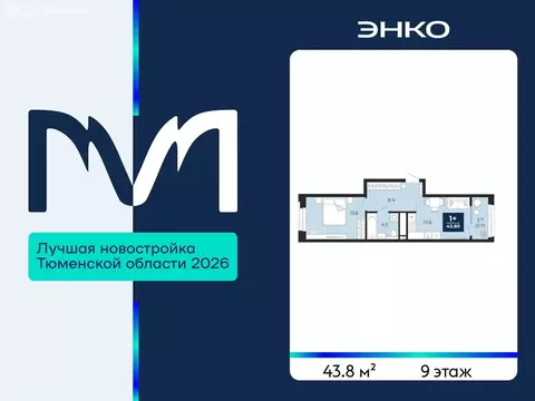 1-комнатная квартира: Тюмень, проезд Капитана Куликова, 5 (43.8 м)