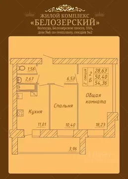 2-к кв. Вологодская область, Вологда Белозерское ш., 10А (54.36 м)
