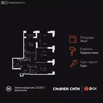 3-комнатная квартира: Москва, Шелепихинская набережная, 40к1 (79.7 м)