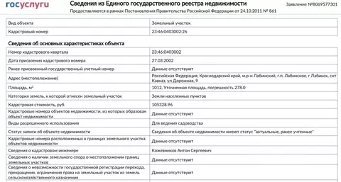 Участок в Краснодарский край, Лабинск Кавказ садоводческое ...