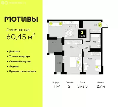 2-комнатная квартира: Тюмень, улица Андрея Приказнова, 1 (60.45 м)