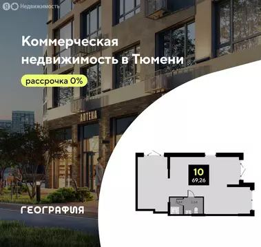 Помещение свободного назначения (69.26 м)