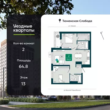 2-к кв. Тюменская область, Тюмень ул. Андрея Бушуева, 1к1 (64.8 м)