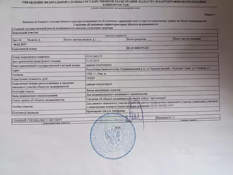 Участок в Башкортостан, Нуримановский район, Красногорский сельсовет, ...