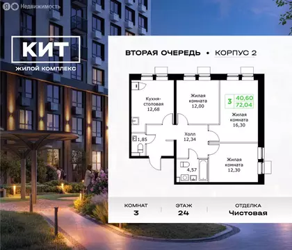 3-комнатная квартира: Мытищи, Шараповский проезд, 4 (72.1 м)