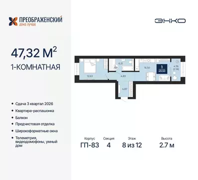 1-к кв. Ямало-Ненецкий АО, Новый Уренгой Славянский мкр,  (47.32 м)