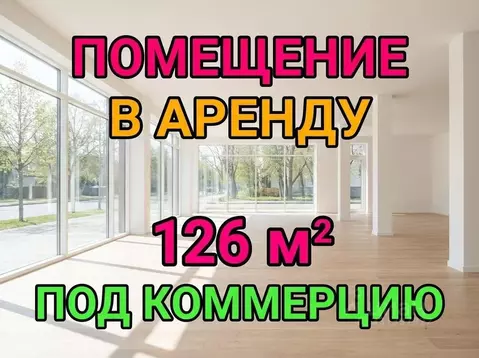 Помещение свободного назначения в Краснодарский край, Сочи ул. Удачи, ...