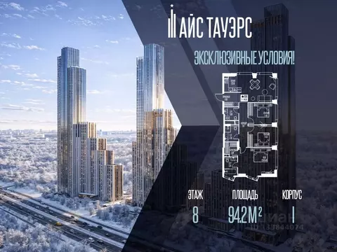 3-к кв. Москва Айс Тауэрс жилой комплекс (94.2 м)