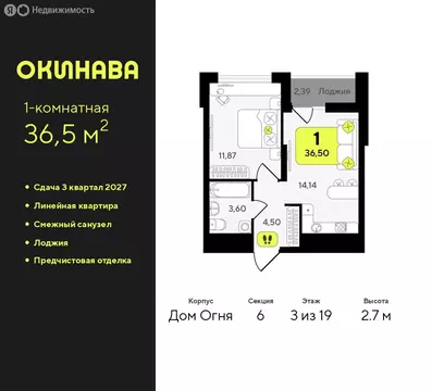 1-комнатная квартира: Тюмень, жилой комплекс Окинава (36.5 м)