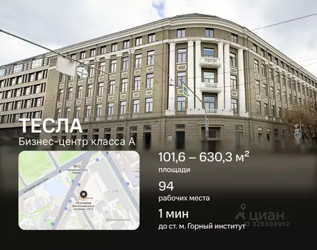 Офис в Санкт-Петербург 24-я Васильевского острова линия, 15/2 (630 м)