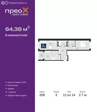2-комнатная квартира: Тюмень, Арктическая улица, 12 (64.38 м)