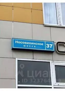 Помещение свободного назначения в Московская область, Реутов ...