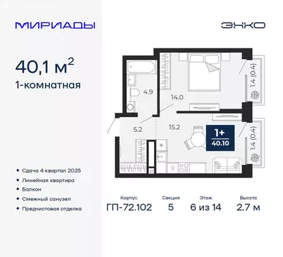 1-комнатная квартира: Тюмень, Ленинский округ (40.1 м)