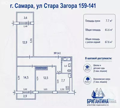 3-комнатная квартира: Самара, улица Стара-Загора, 159 (67.6 м)