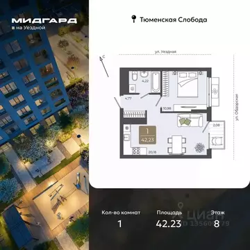 1-к кв. Тюменская область, Тюмень ул. Василия Подшибякина, 5 (42.23 м)