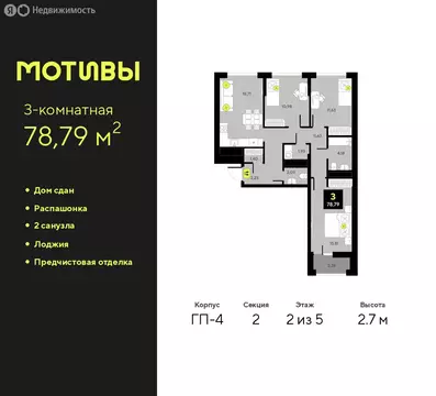 3-комнатная квартира: Тюмень, улица Андрея Приказнова, 1 (78.79 м)