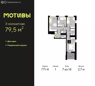 3-комнатная квартира: Тюмень, улица Андрея Приказнова, 1 (79.5 м)