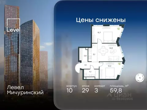 3-к кв. Москва Левел Мичуринский жилой комплекс, к10 (59.8 м)
