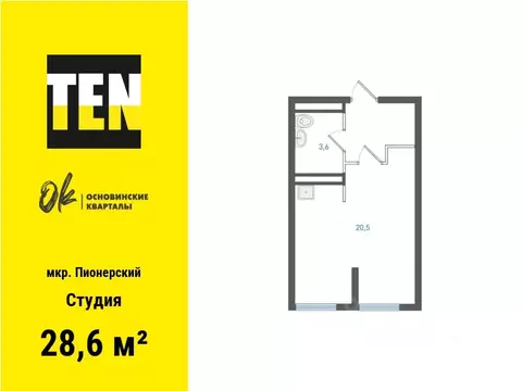 Студия Свердловская область, Екатеринбург ул. Учителей, 33 (28.6 м)