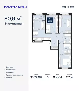 3-комнатная квартира: Тюмень, проезд Капитана Куликова, 5 (80.6 м)