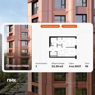 1-к кв. Москва Саларьево Парк жилой комплекс, 57.3 (32.3 м)