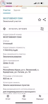 Участок в Крым, Ленинский район, Войковское с/пос, с. Курортное  (8.0 ...