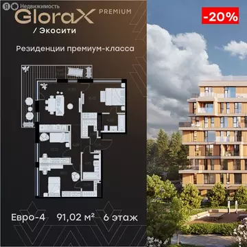 3-комнатная квартира: Казань, ЖК Глоракс Премиум Экосити (91.02 м)