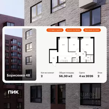 2-к кв. Приморский край, Владивосток ул. Борисенко, 48к4 (56.3 м)