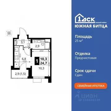 1-к кв. Московская область, Ленинский городской округ, пос. Битца ...