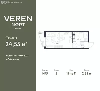 Квартира-студия: Сертолово, ЖК Верен Норт Сертолово (24.55 м)