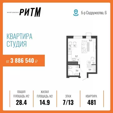 Студия Воронежская область, Воронеж бул. Содружества, 6 (28.4 м)