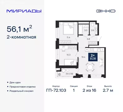 2-комнатная квартира: Тюмень, проезд Капитана Куликова, 7 (56.1 м)