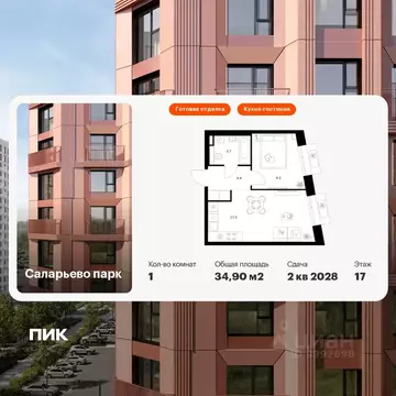 1-к кв. Москва Саларьево Парк жилой комплекс, 73 (34.9 м)