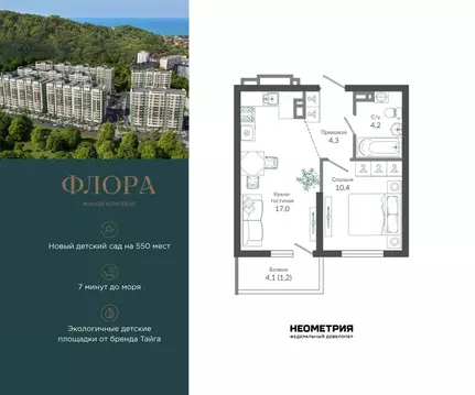 1-к кв. Краснодарский край, Сочи ул. Искры, 66/9к7 (37.5 м)