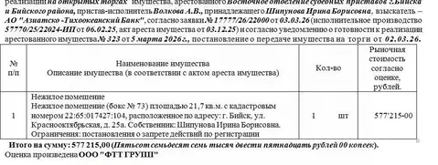 Помещение свободного назначения в Алтайский край, Бийск ...
