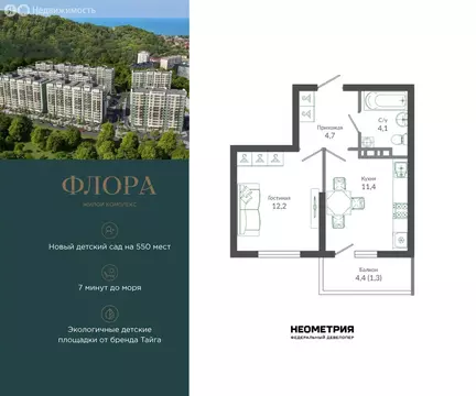 1-комнатная квартира: Сочи, улица Искры, 66/9к7 (33.9 м)