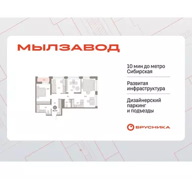 3-комнатная квартира: Новосибирск, жилой комплекс Мылзавод (90.66 м)