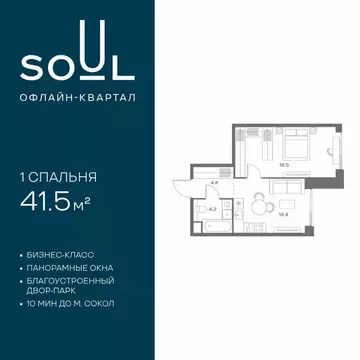 1-к кв. Москва Часовая ул., 28к4 (41.5 м)