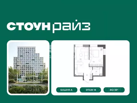 1-к кв. Москва Стоун Райз жилой комплекс (44.1 м)