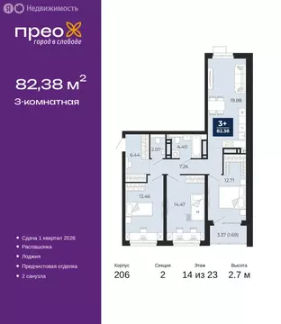 3-комнатная квартира: Тюмень, Арктическая улица, 16 (82.38 м)