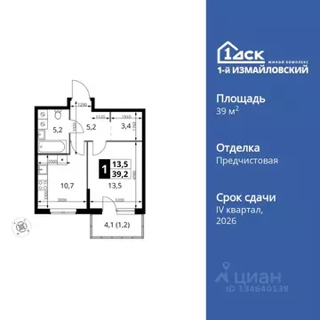 1-к кв. Москва 1-й Измайловский жилой комплекс, к1 (39.2 м)
