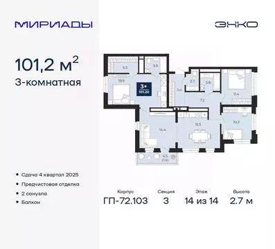 3-к кв. Тюменская область, Тюмень Мириады жилой комплекс (101.2 м)