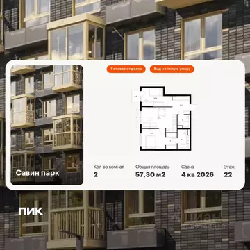 2-к кв. Нижегородская область, Нижний Новгород д. Утечино, Савин Парк ...